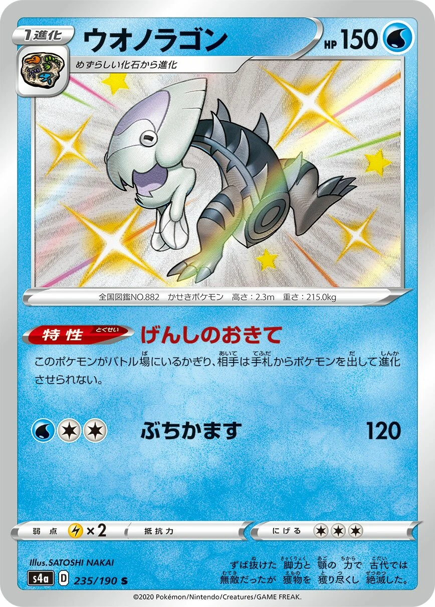 ウオノラゴン