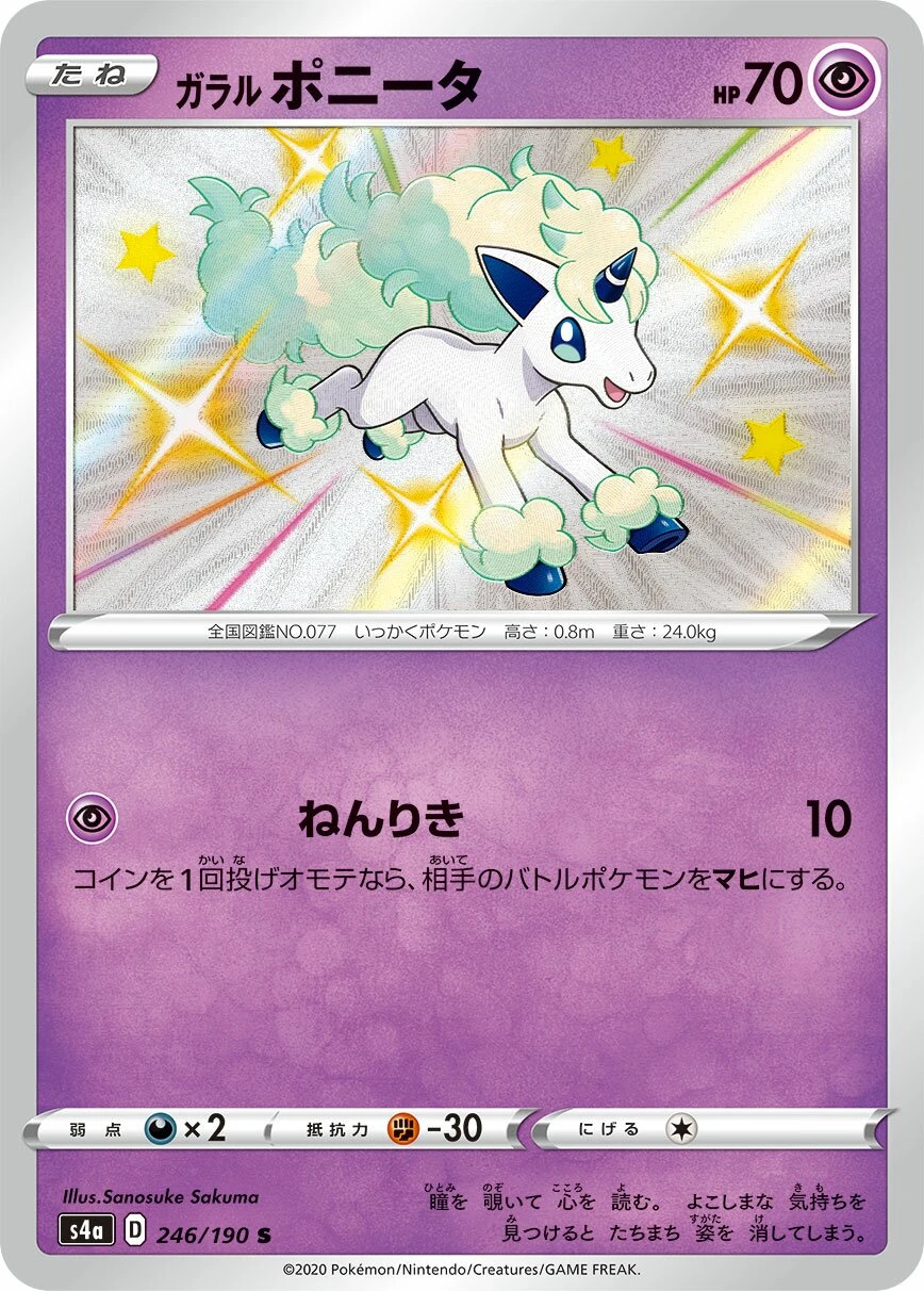 ガラルポニータ