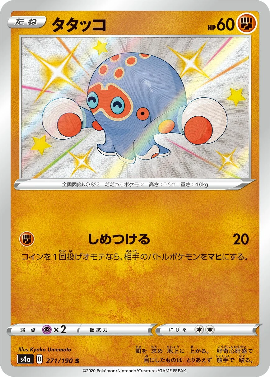 タタッコ
