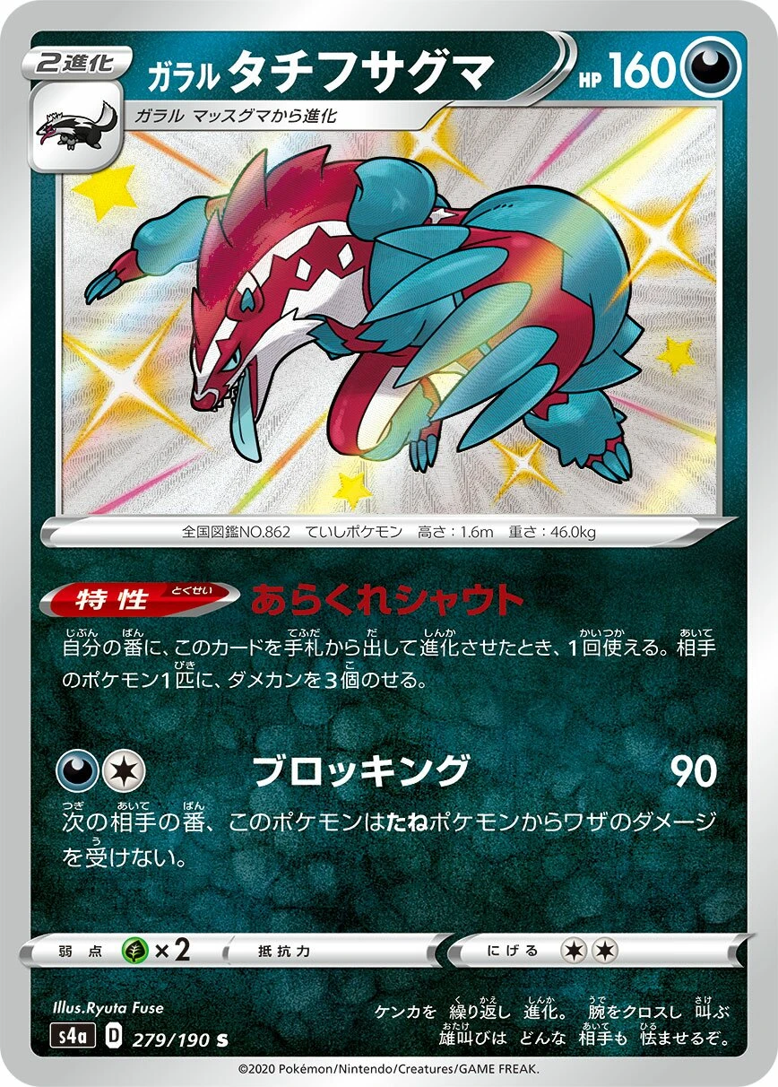 ガラルタチフサグマ