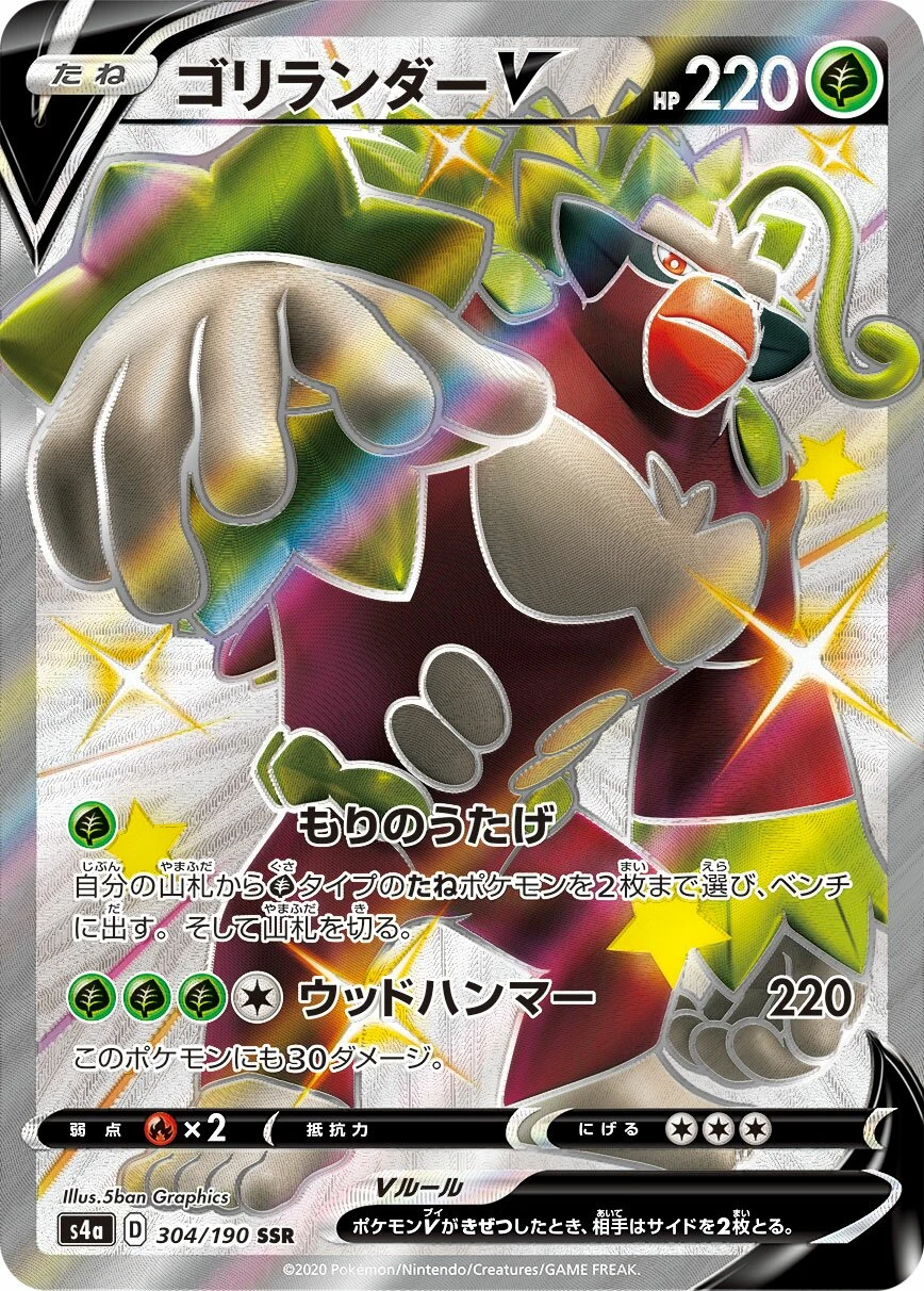 ゴリランダーV