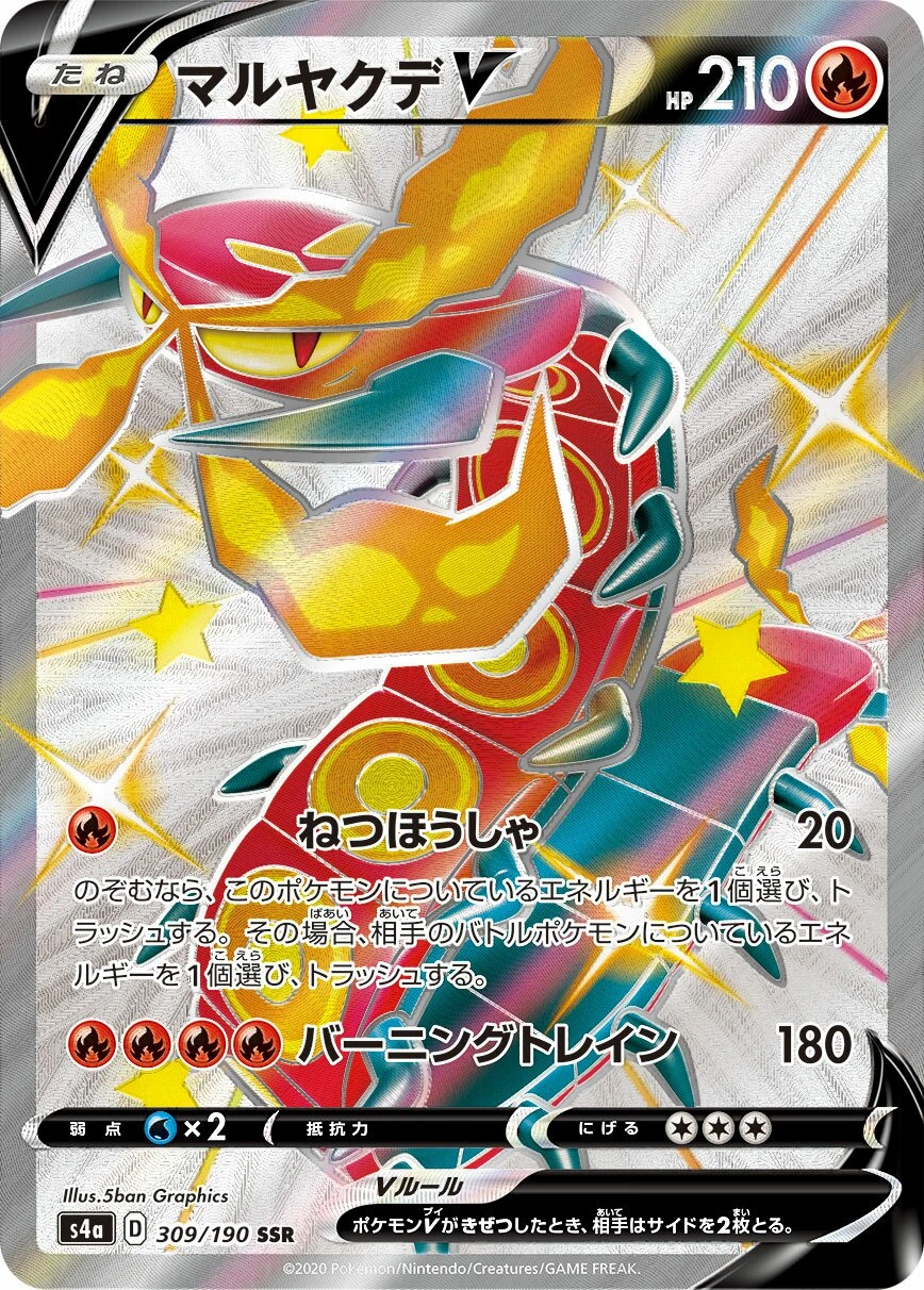 マルヤクデV