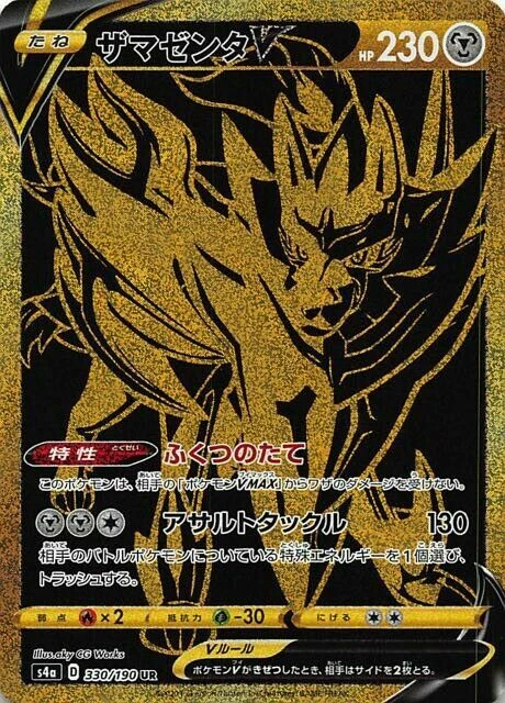 ザマゼンタV