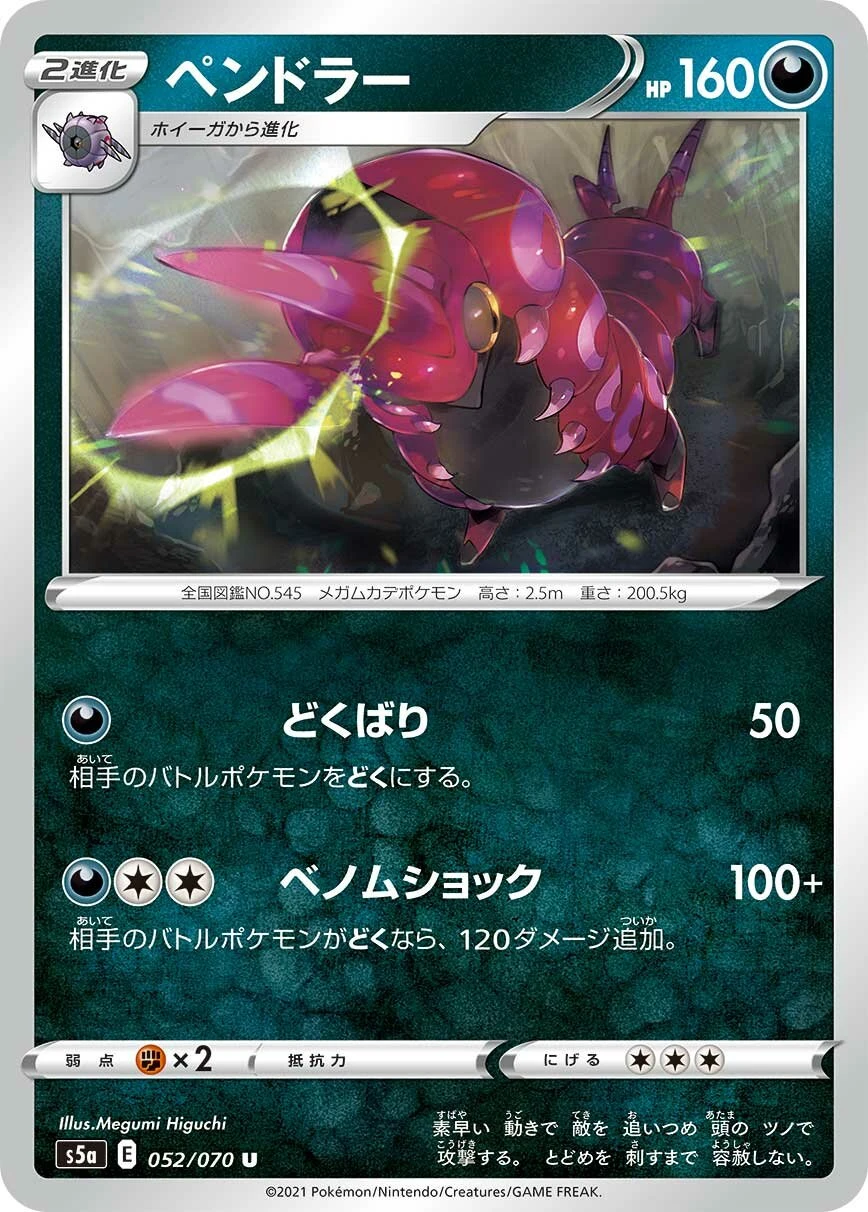 ペンドラー