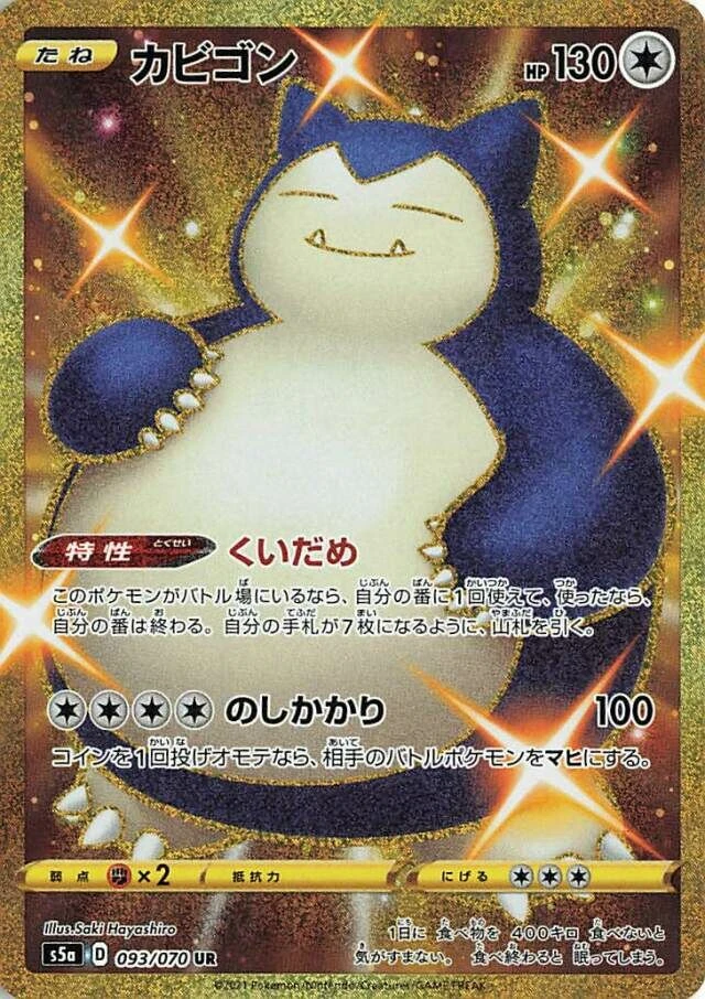 カビゴン