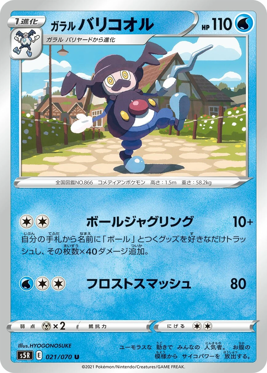ガラルバリコオル