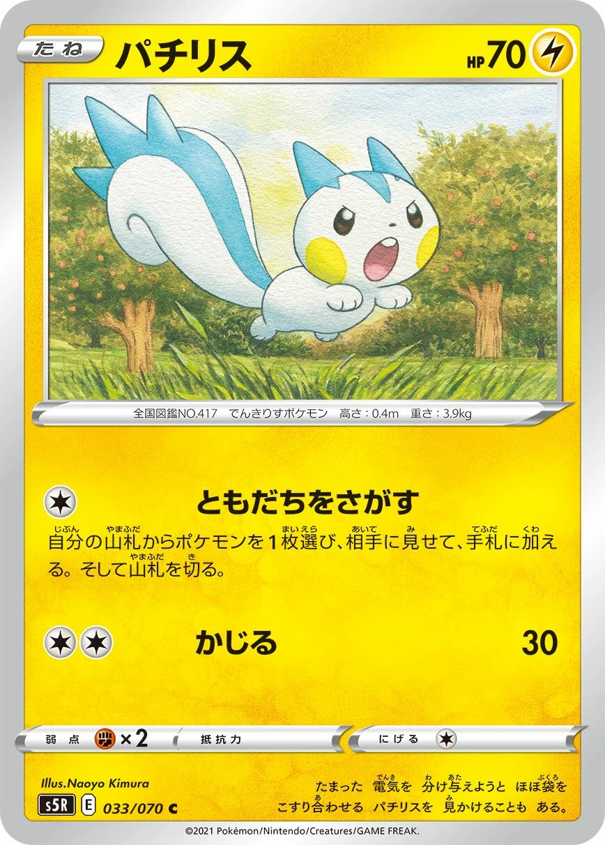 パチリス