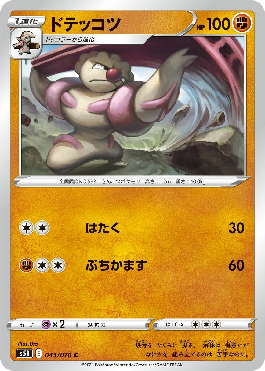 ドテッコツ