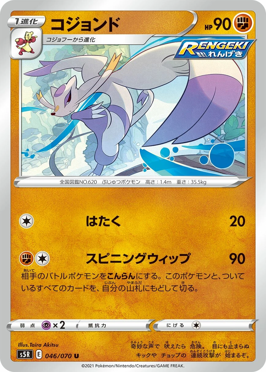 コジョンド