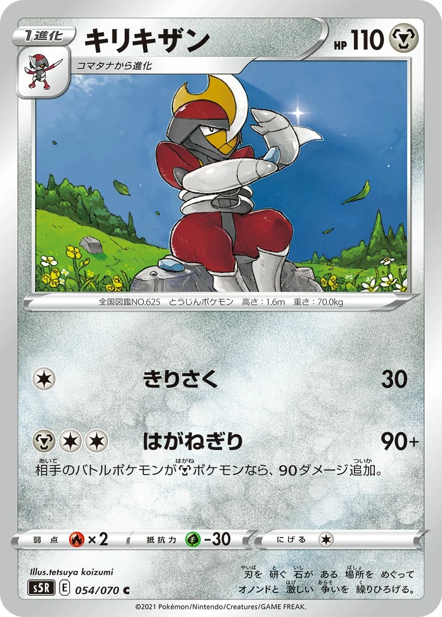 キリキザン