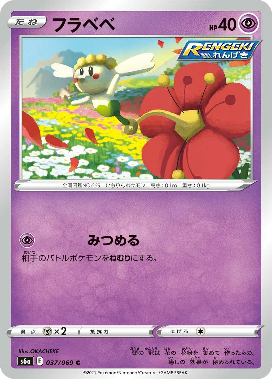 フラベベ