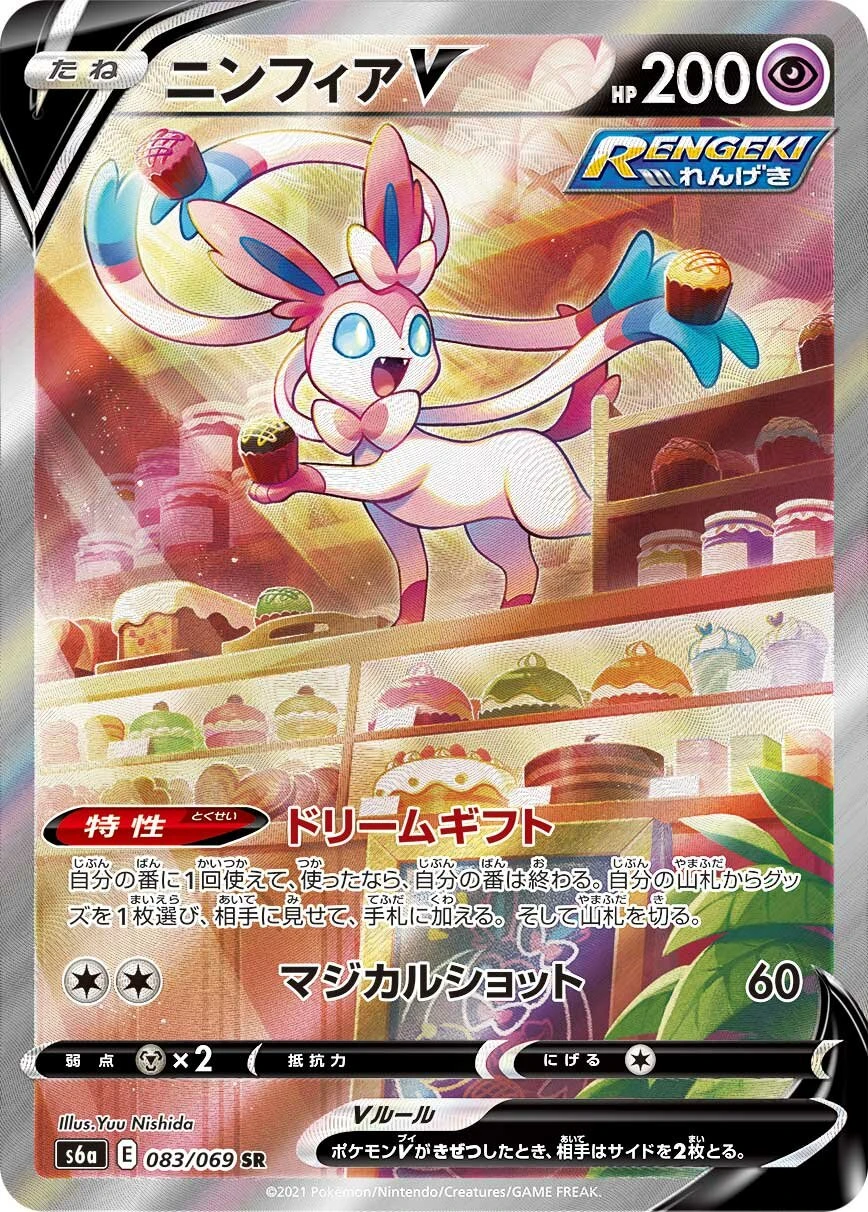 ニンフィアV