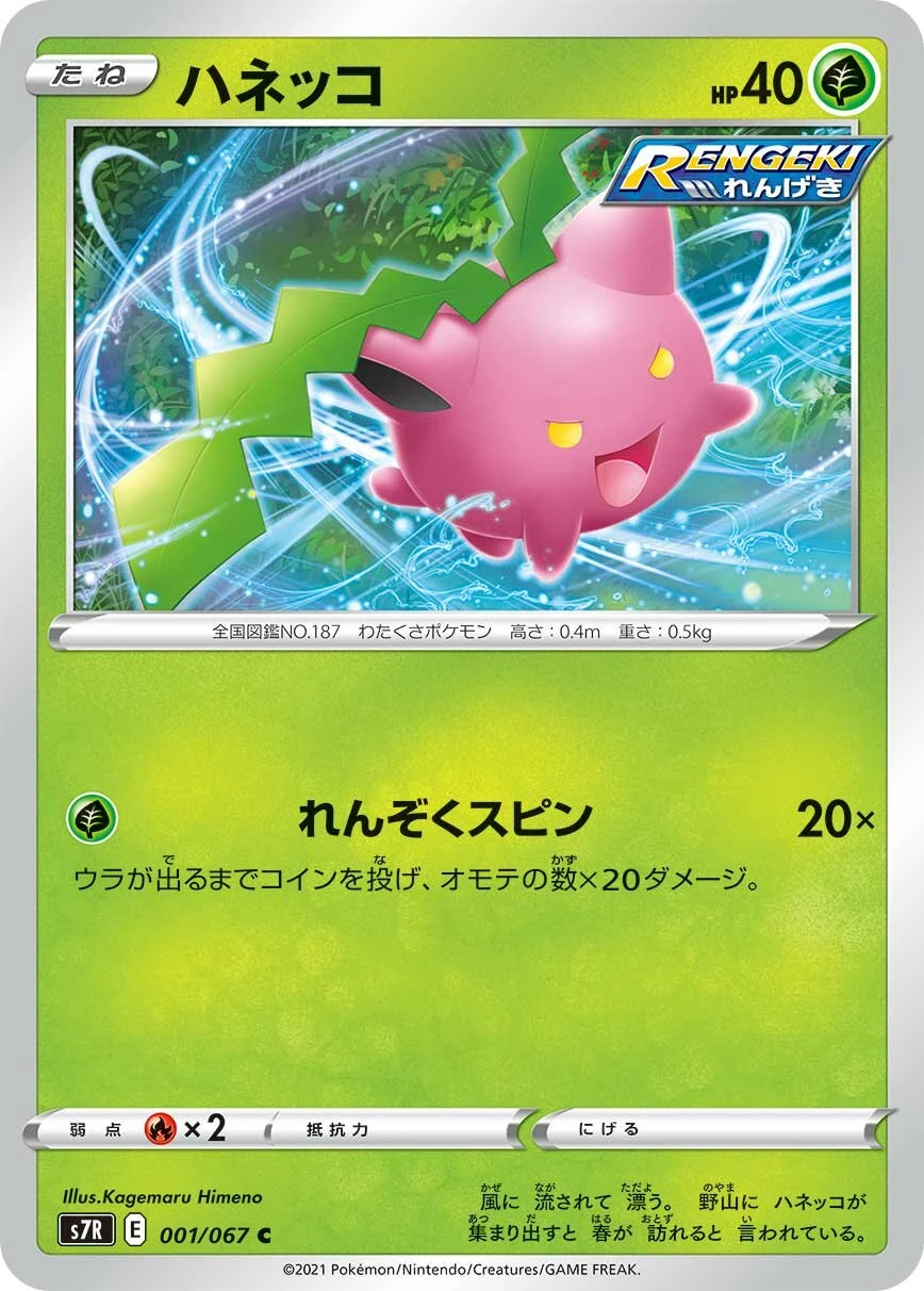 ハネッコ