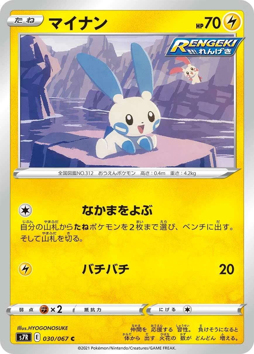 マイナン