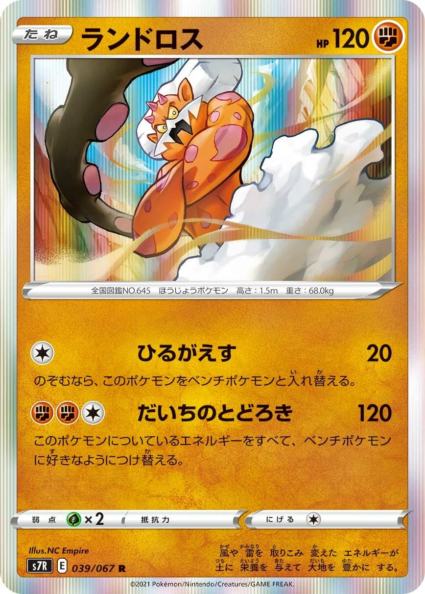 ランドロス