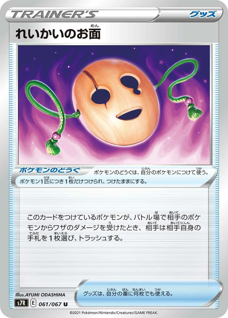 Spirit Mask