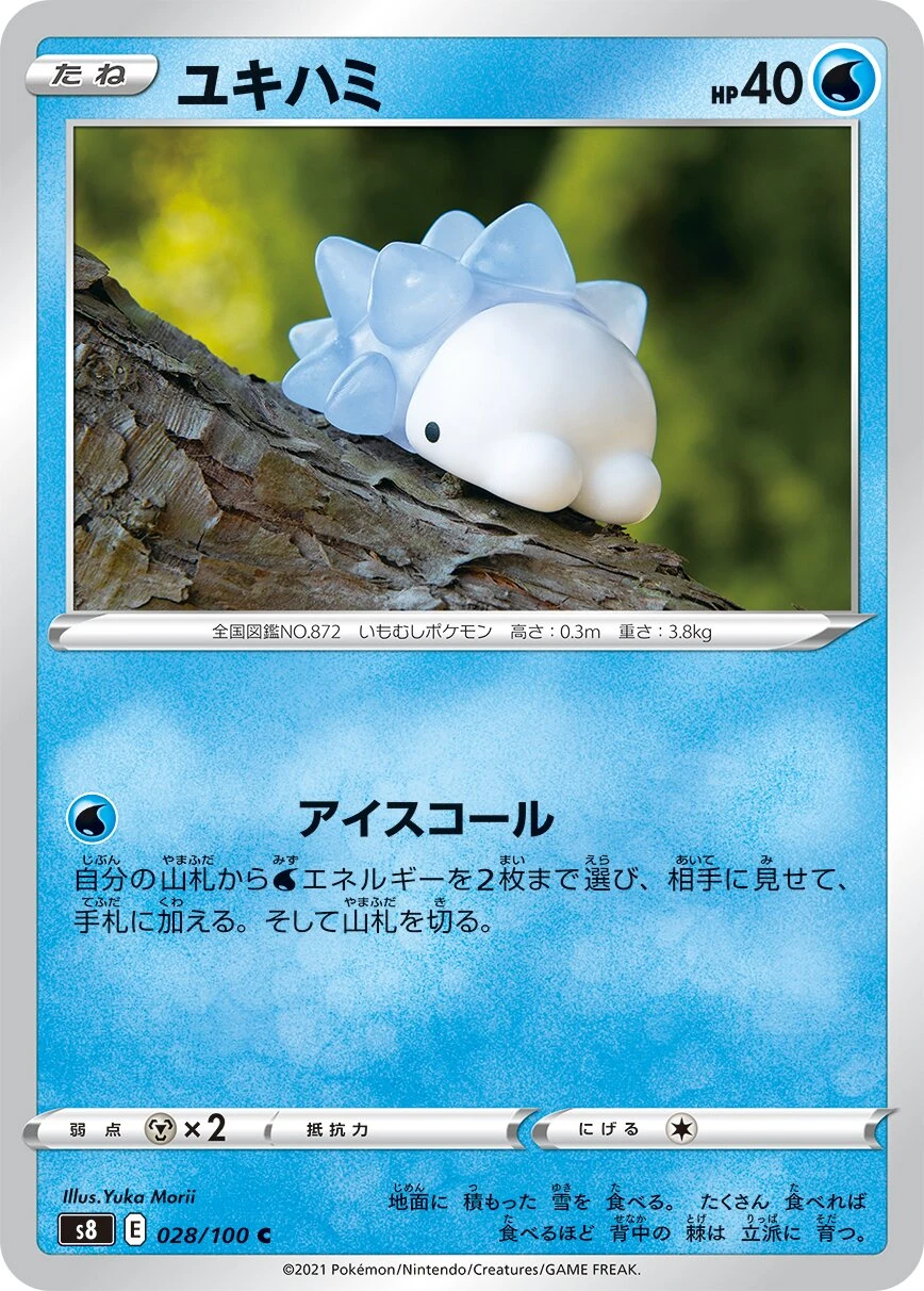 ユキハミ