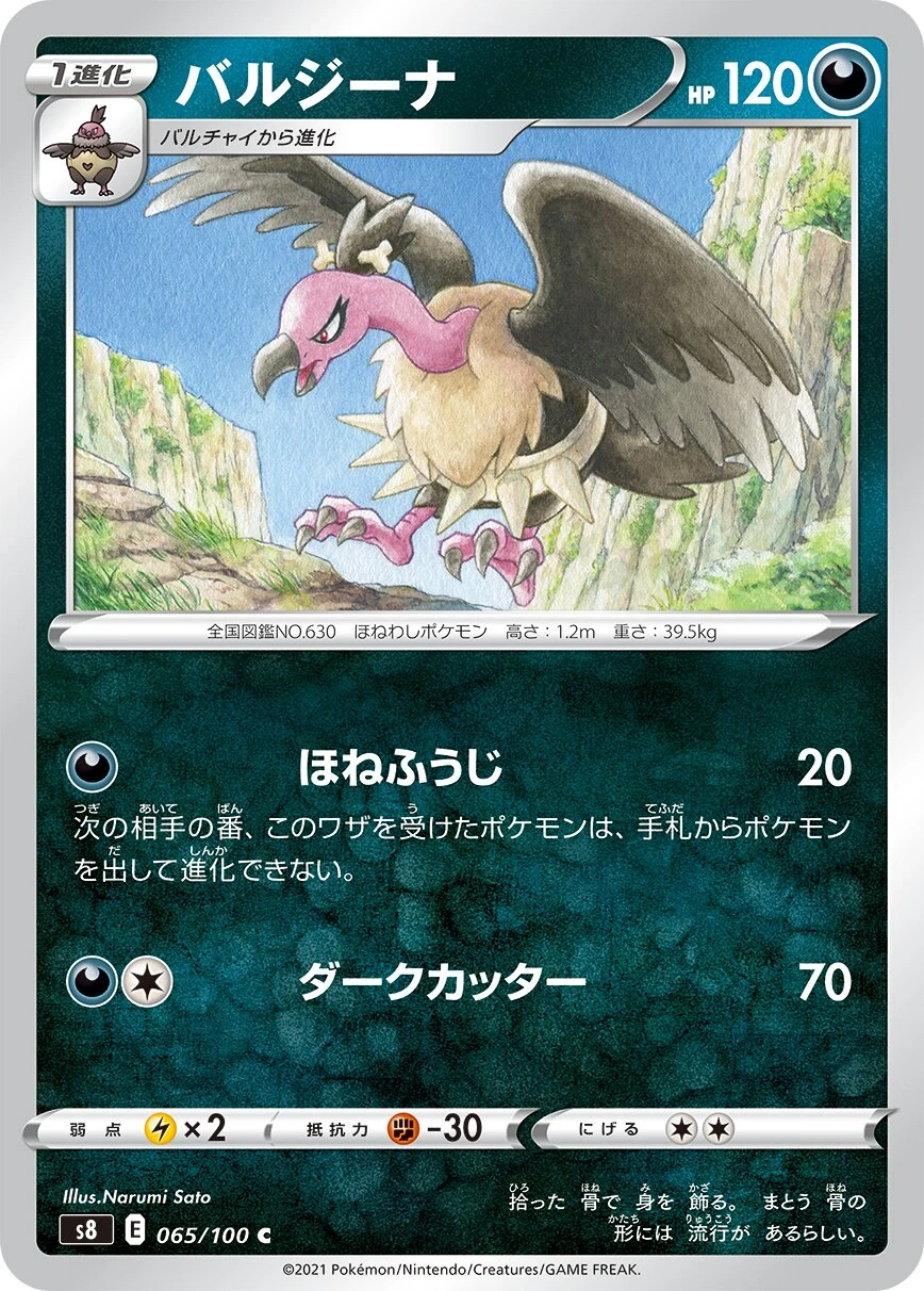 バルジーナ