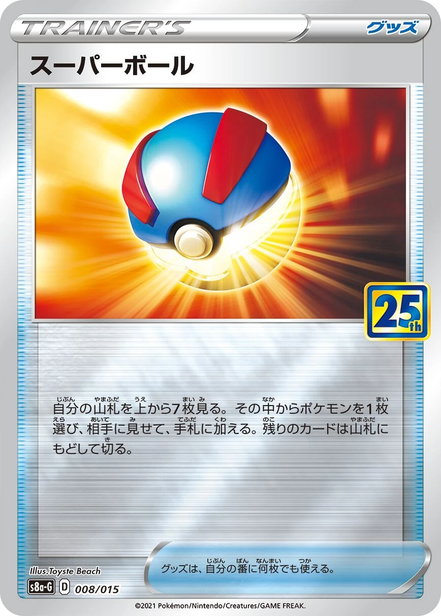 Great Ball