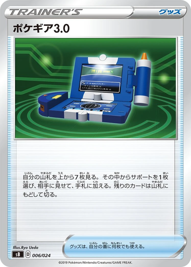 Pokégear 3.0