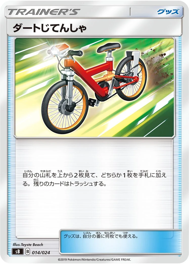 Acro Bike