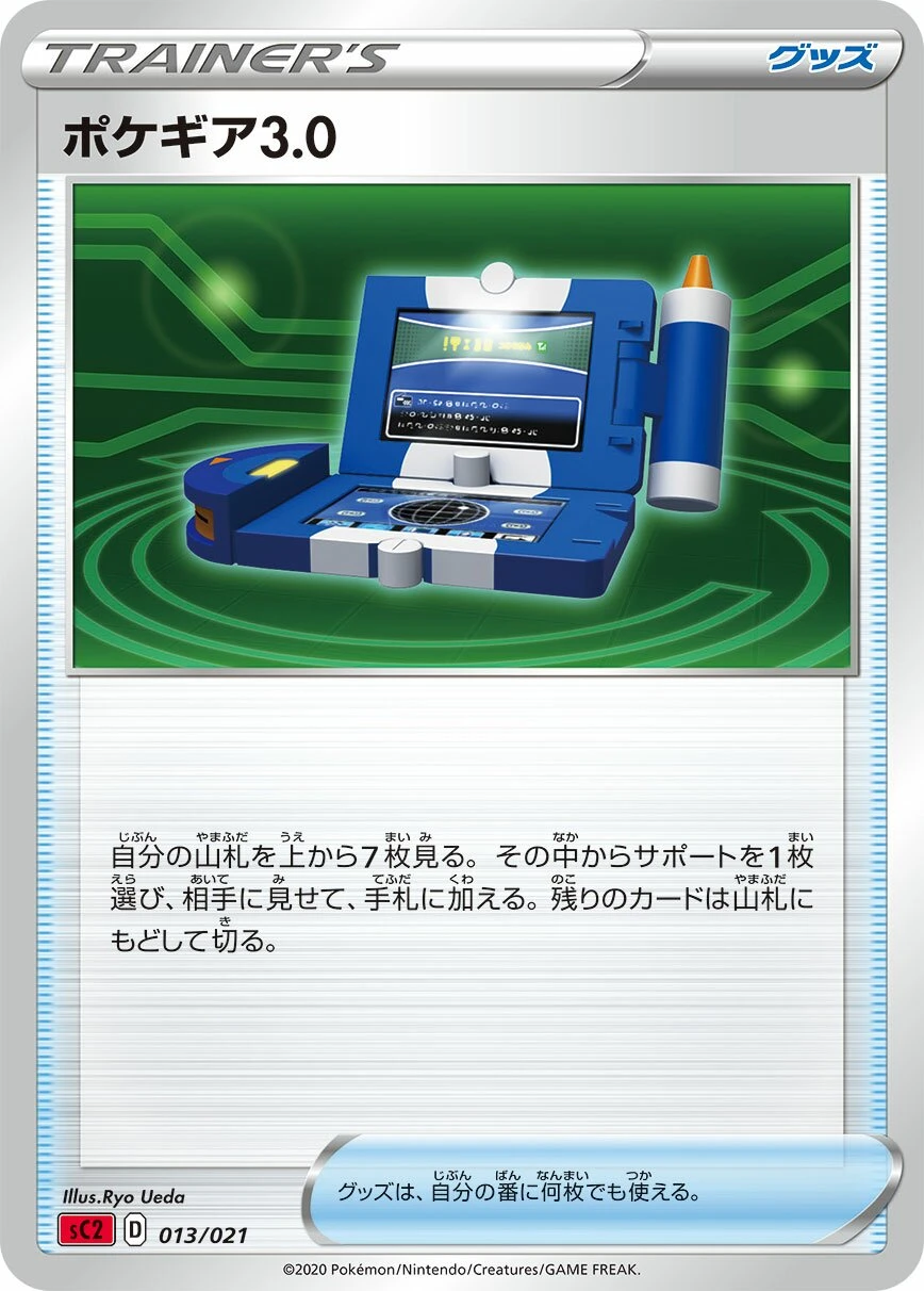 Pokégear 3.0