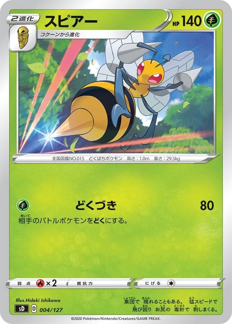 スピアー