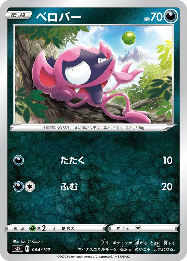 ベロバー