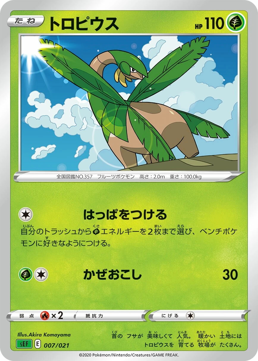 トロピウス