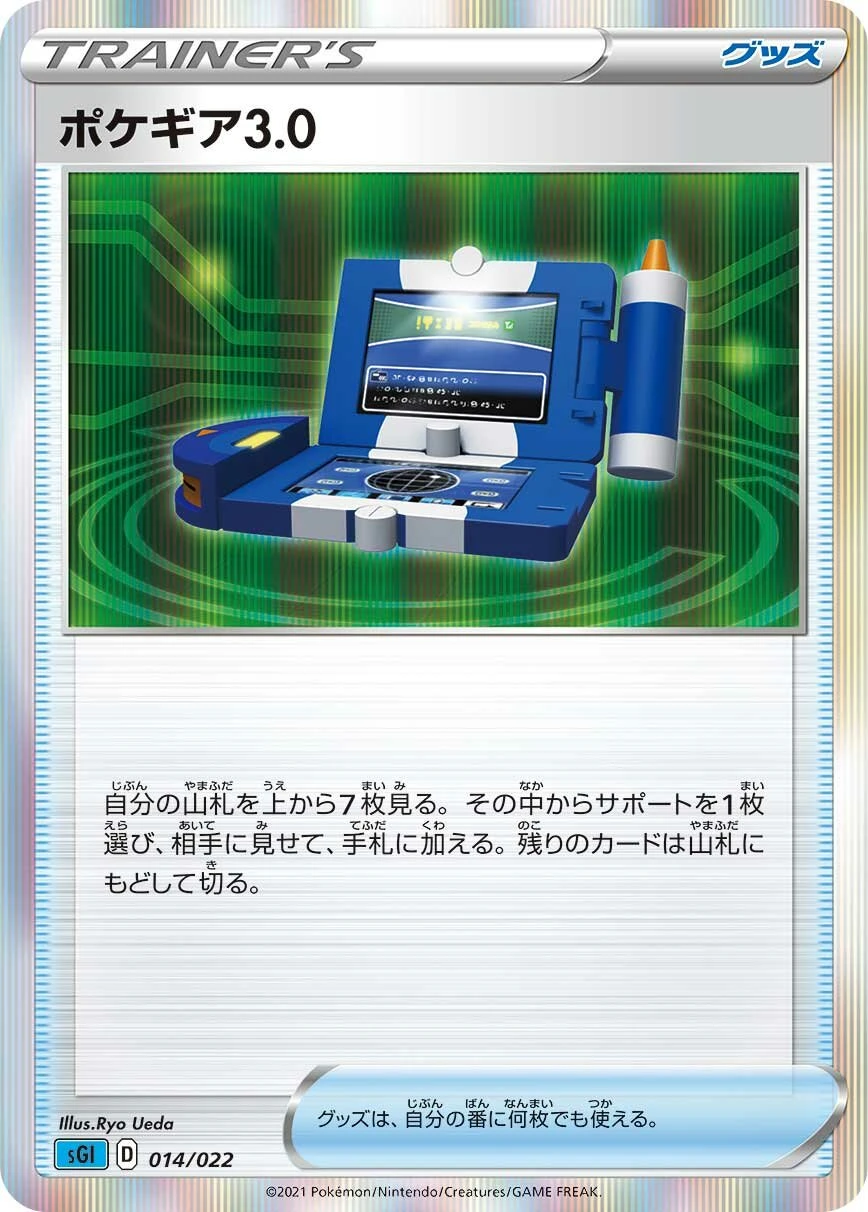 Pokégear 3.0