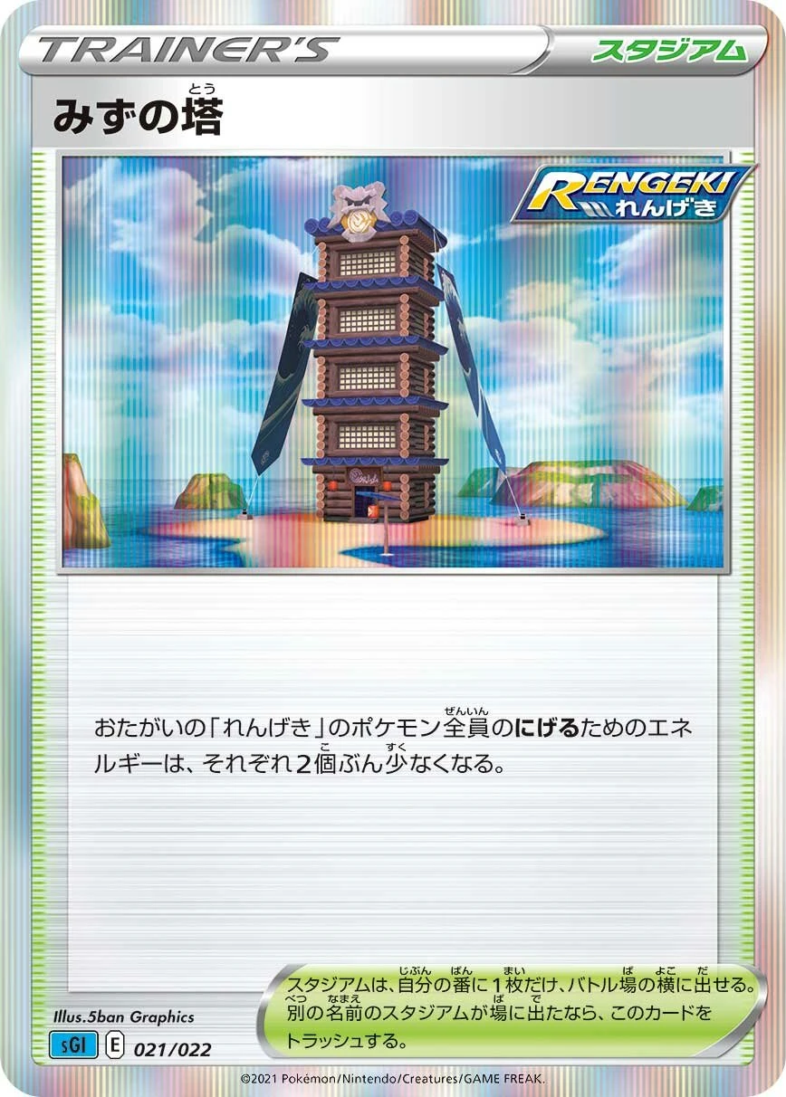 Tower of Waters