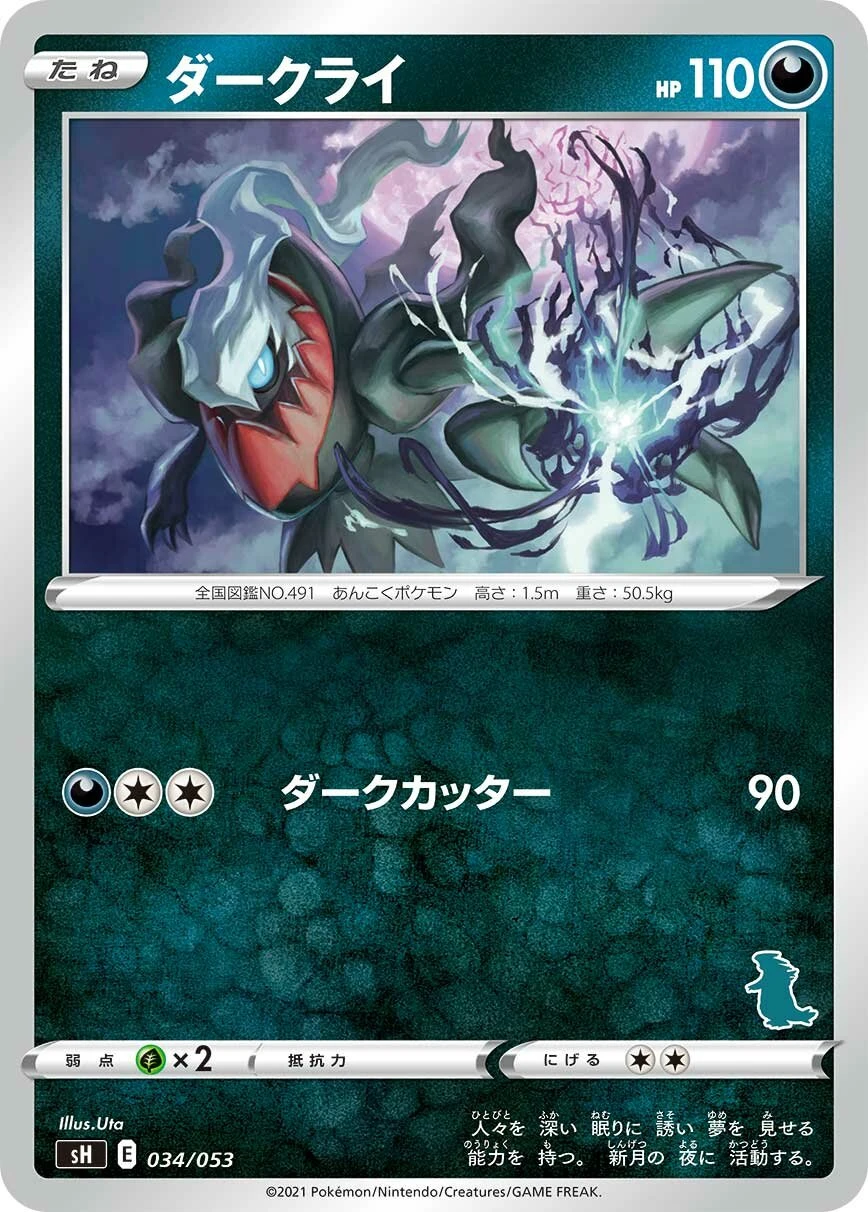 ダークライ