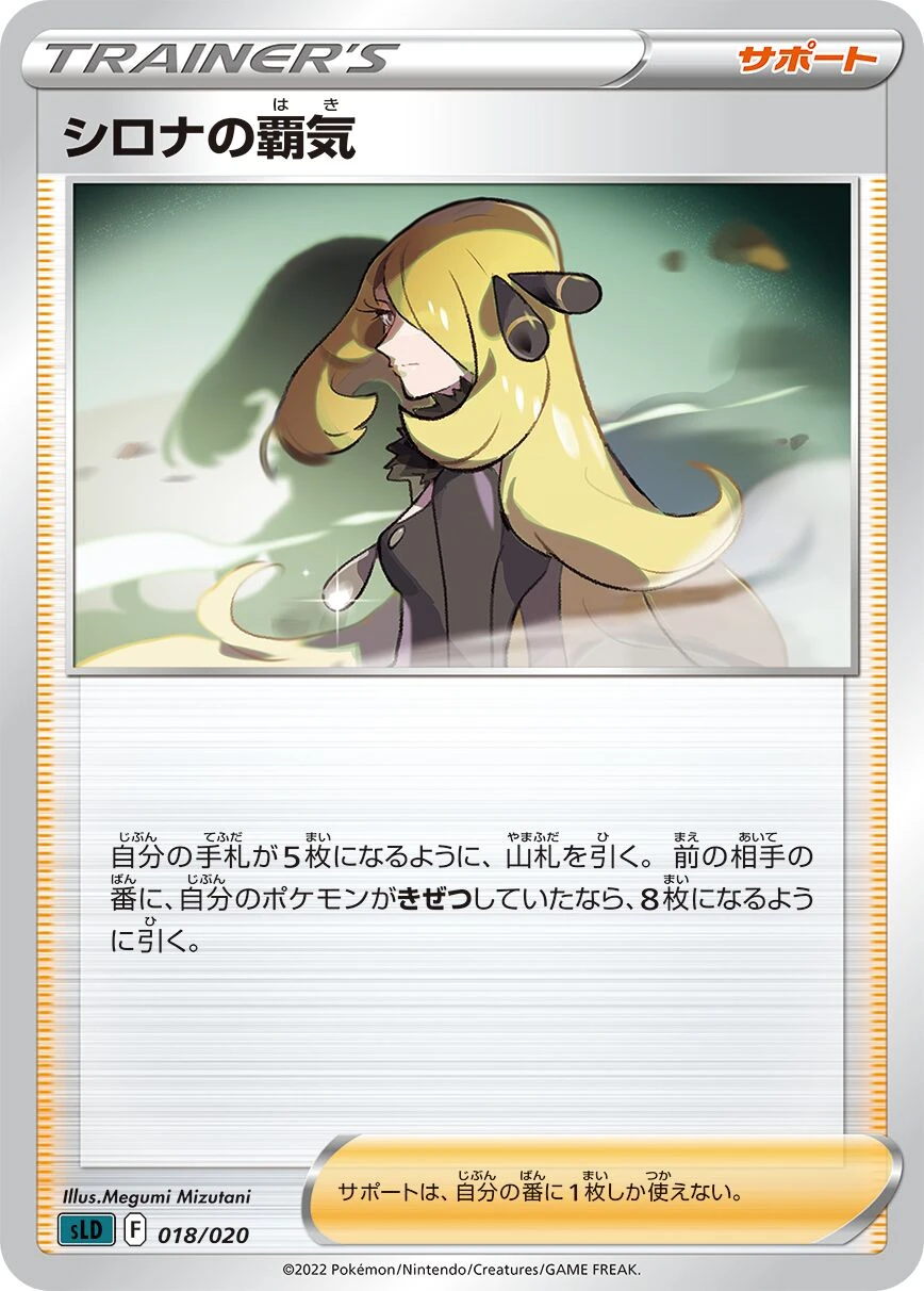 Cynthia's Ambition