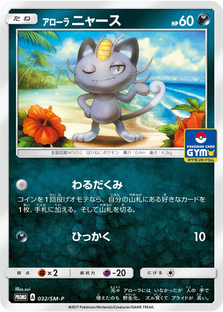 アローラニャース