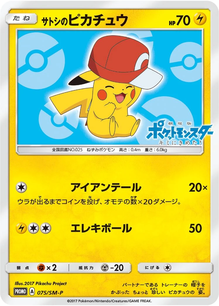 Ash's Pikachu