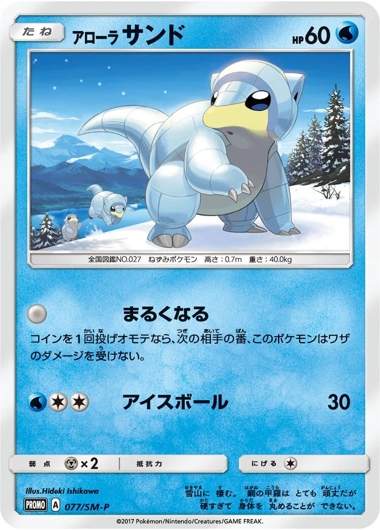 アローラサンド