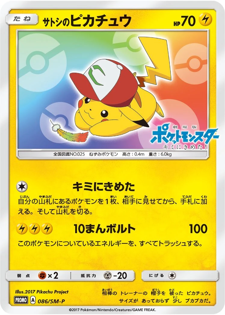 Ash's Pikachu