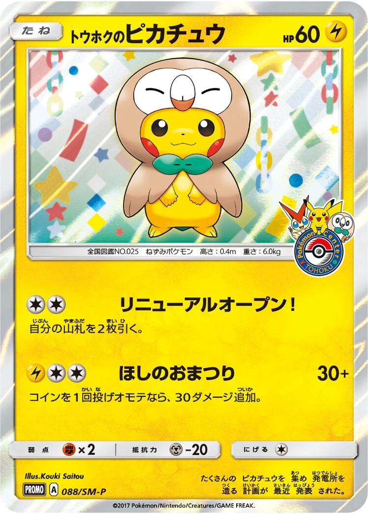 Tohoku's Pikachu