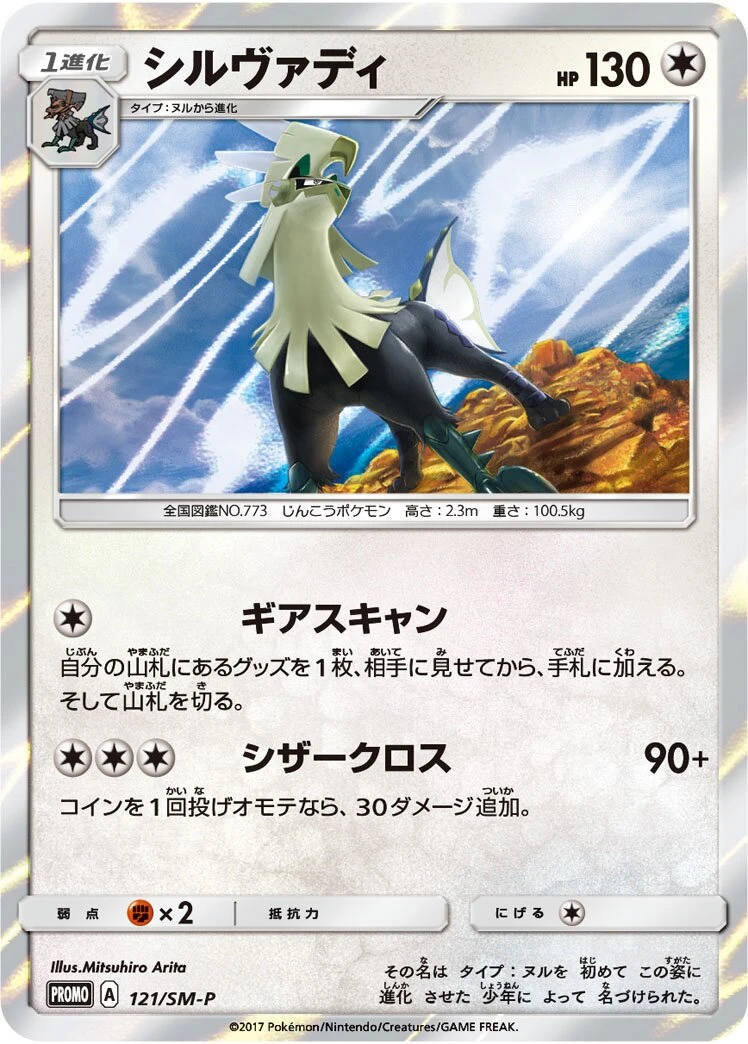 シルヴァディ