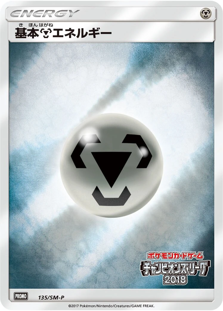 Metal Energy