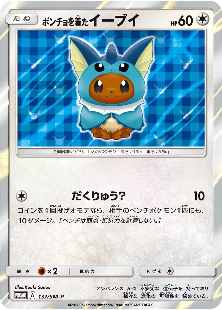 Poncho-wearing Eevee