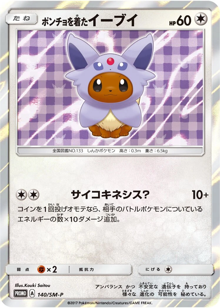 Poncho-wearing Eevee