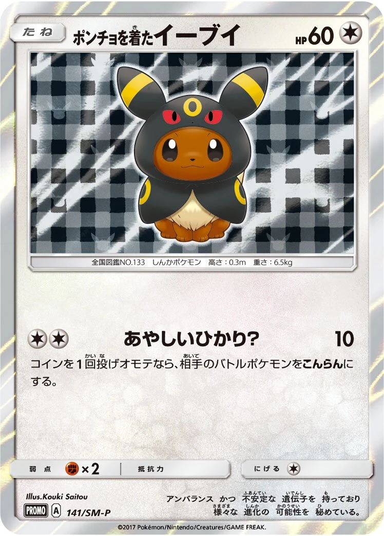 Poncho-wearing Eevee