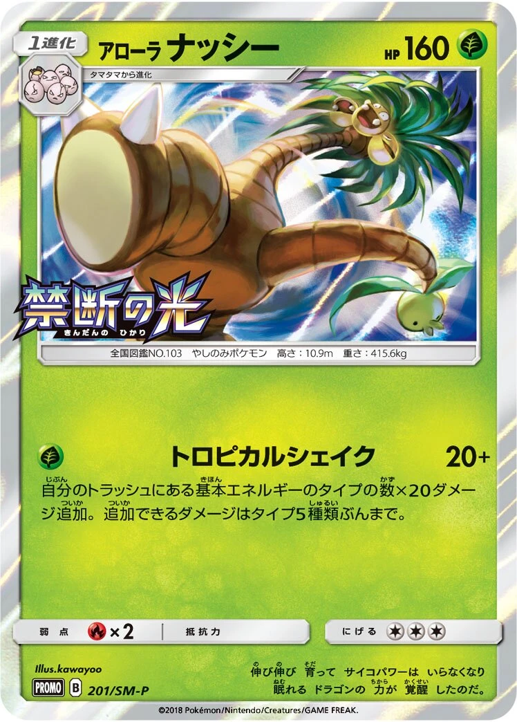 アローラナッシー