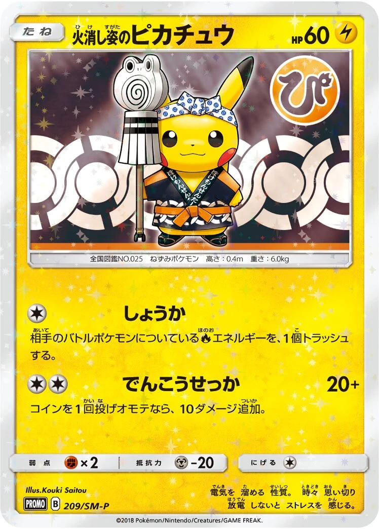 Firefighter Pikachu