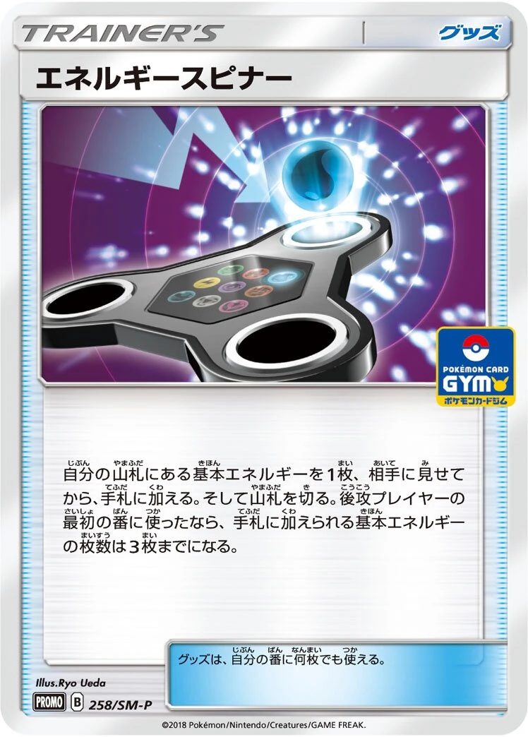 Energy Spinner