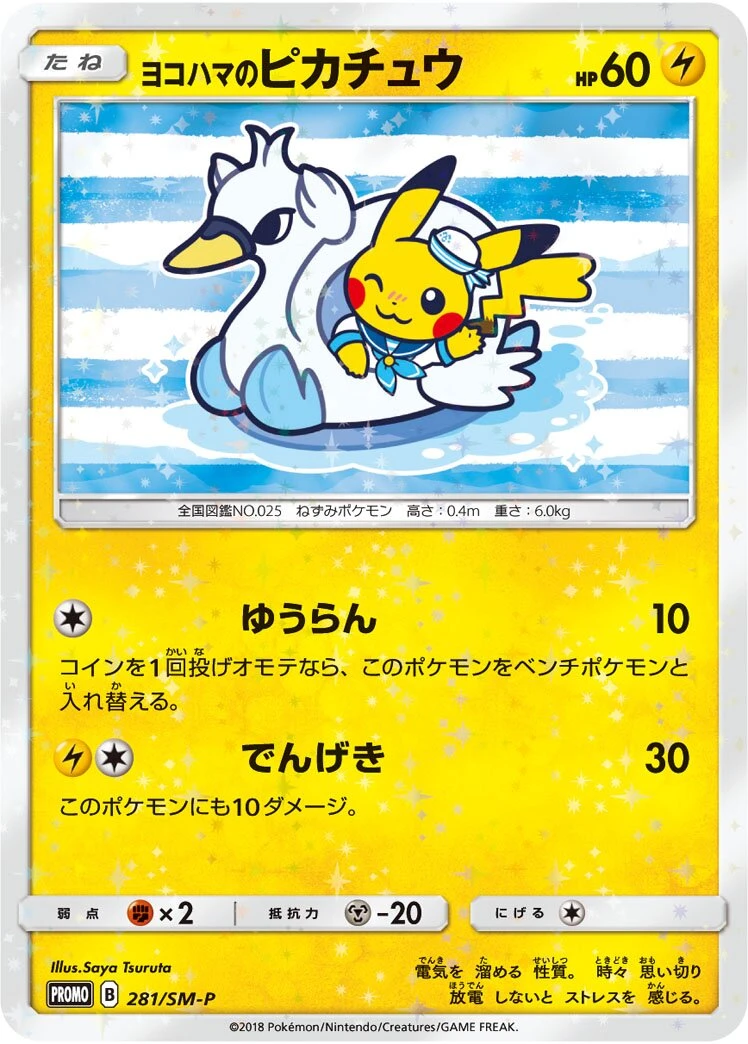 Yokohama's Pikachu