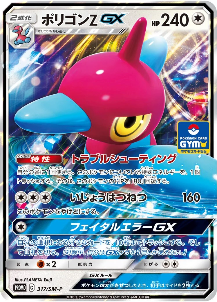 ポリゴンＺGX