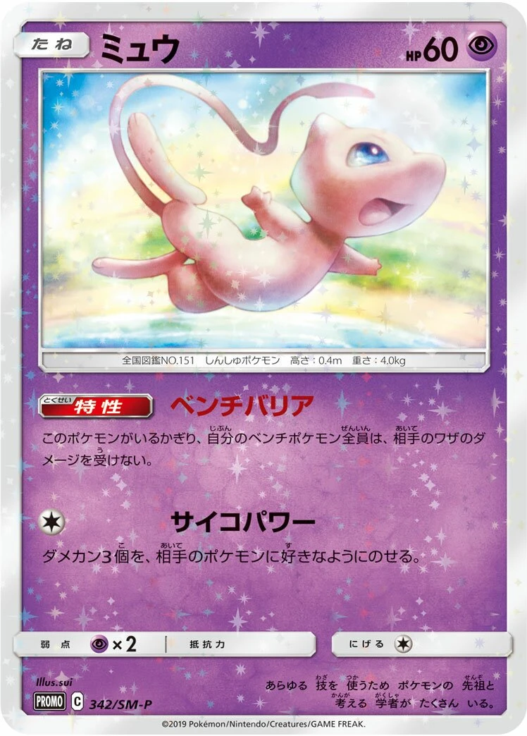 ミュウ