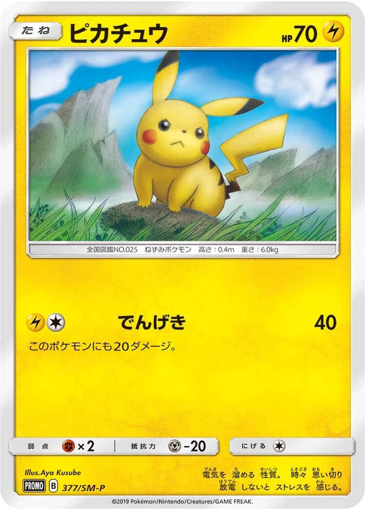 ピカチュウ